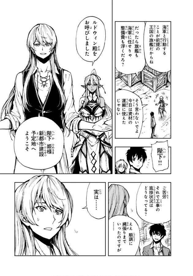 現実主義者の王国改造記～内政マシマシ、旅も入れてください～ 第9話 - Page 3