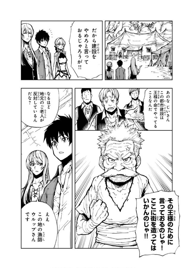 現実主義者の王国改造記～内政マシマシ、旅も入れてください～ 第9話 - Page 4