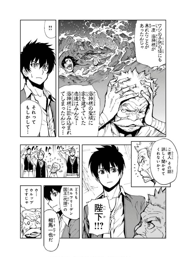 現実主義者の王国改造記～内政マシマシ、旅も入れてください～ 第9話 - Page 6