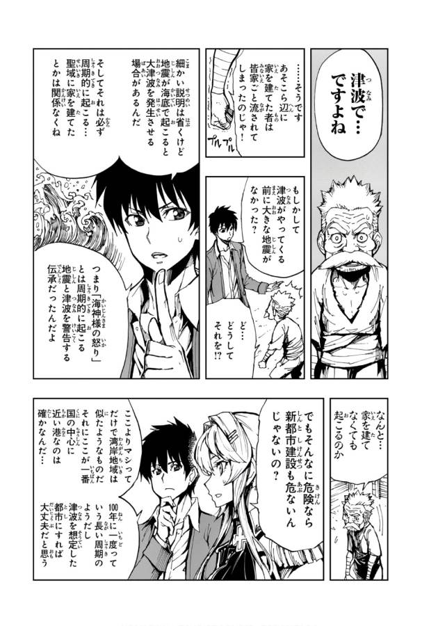 現実主義者の王国改造記～内政マシマシ、旅も入れてください～ 第9話 - Page 9