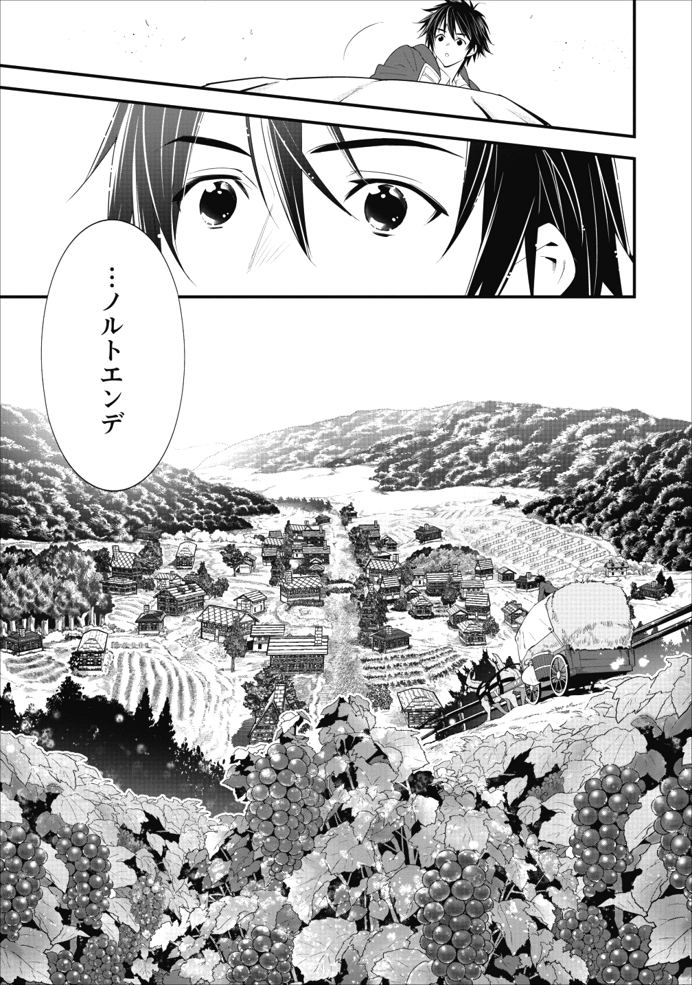 Aランク冒険者のスローライフ 第1話 - Page 12