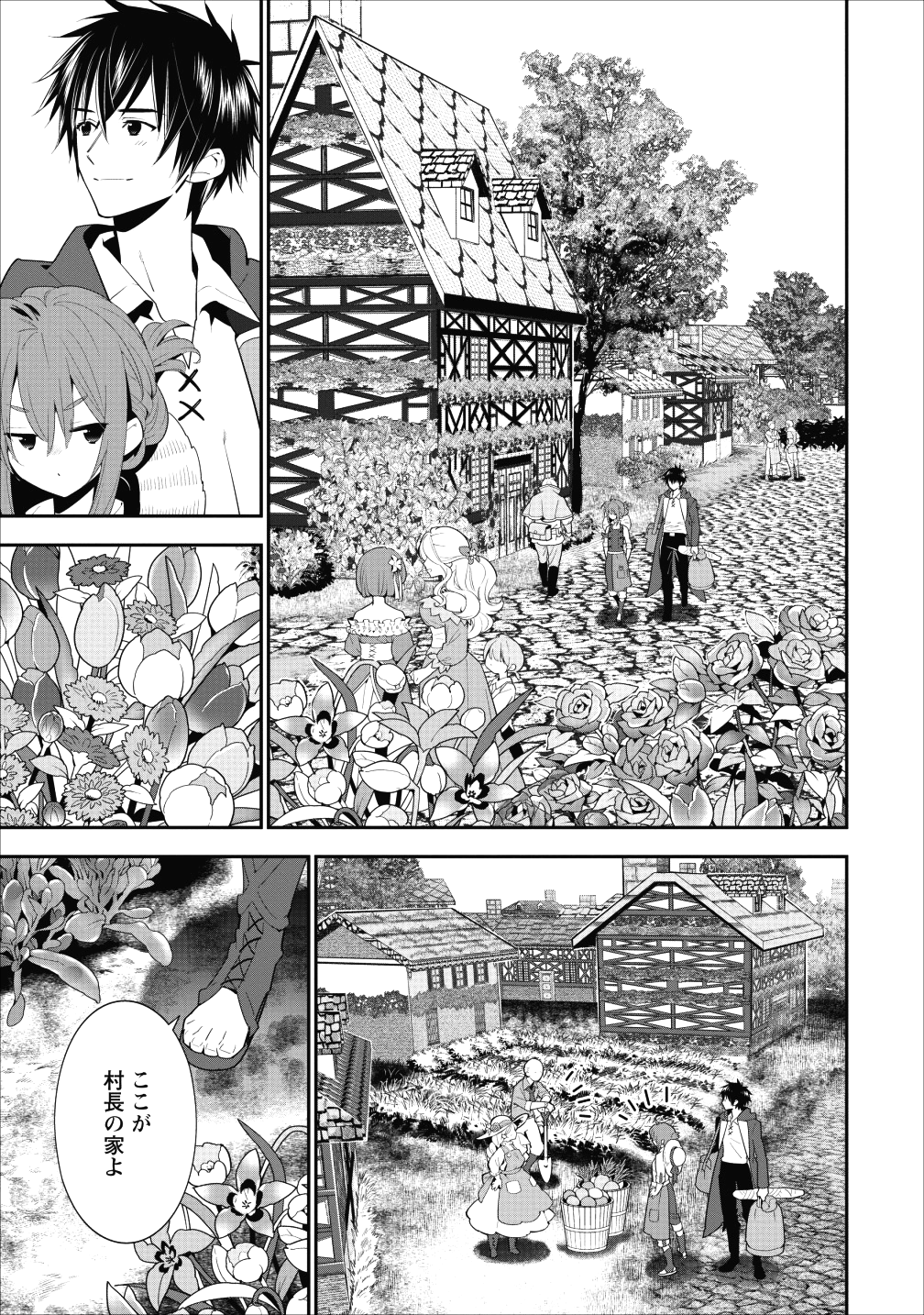 Aランク冒険者のスローライフ 第1話 - Page 14