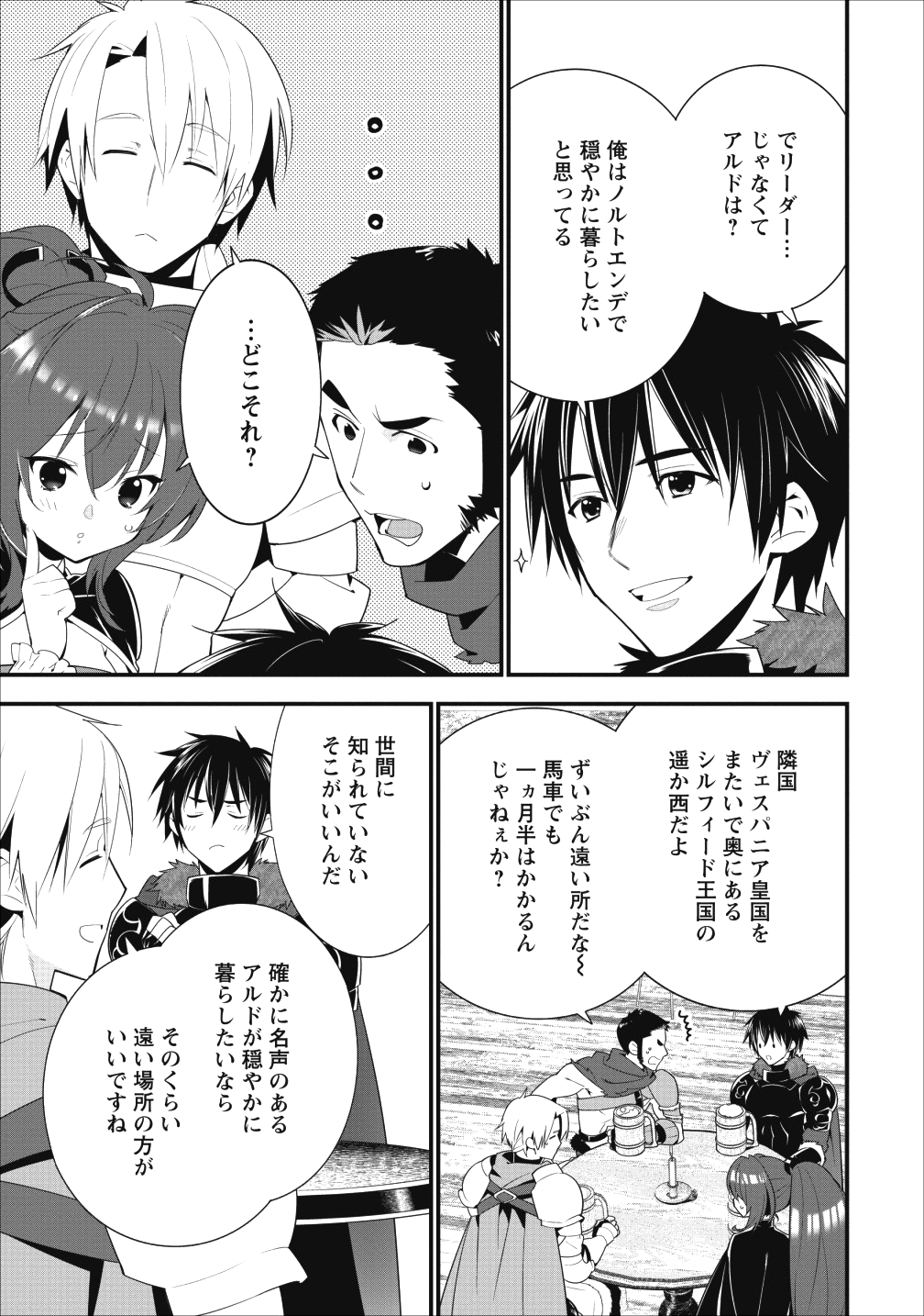 Aランク冒険者のスローライフ 第1話 - Page 8