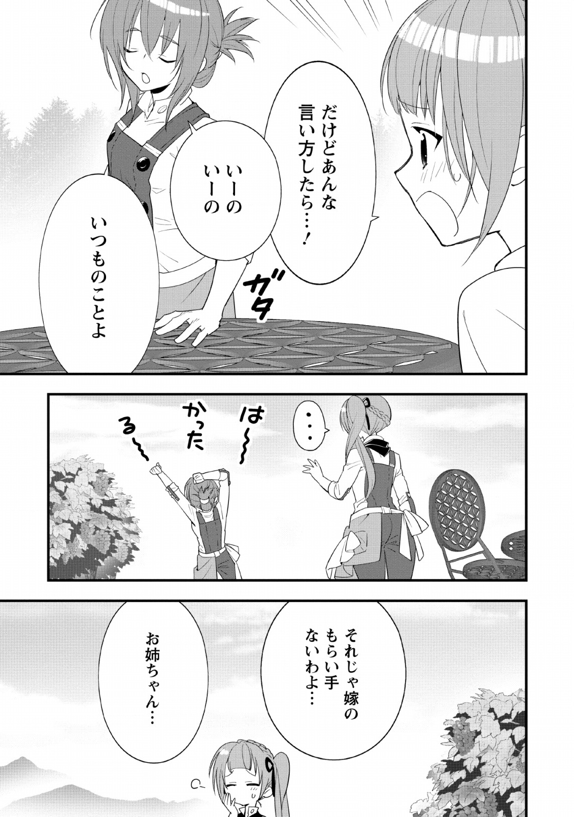 Aランク冒険者のスローライフ 第14話 - Page 23