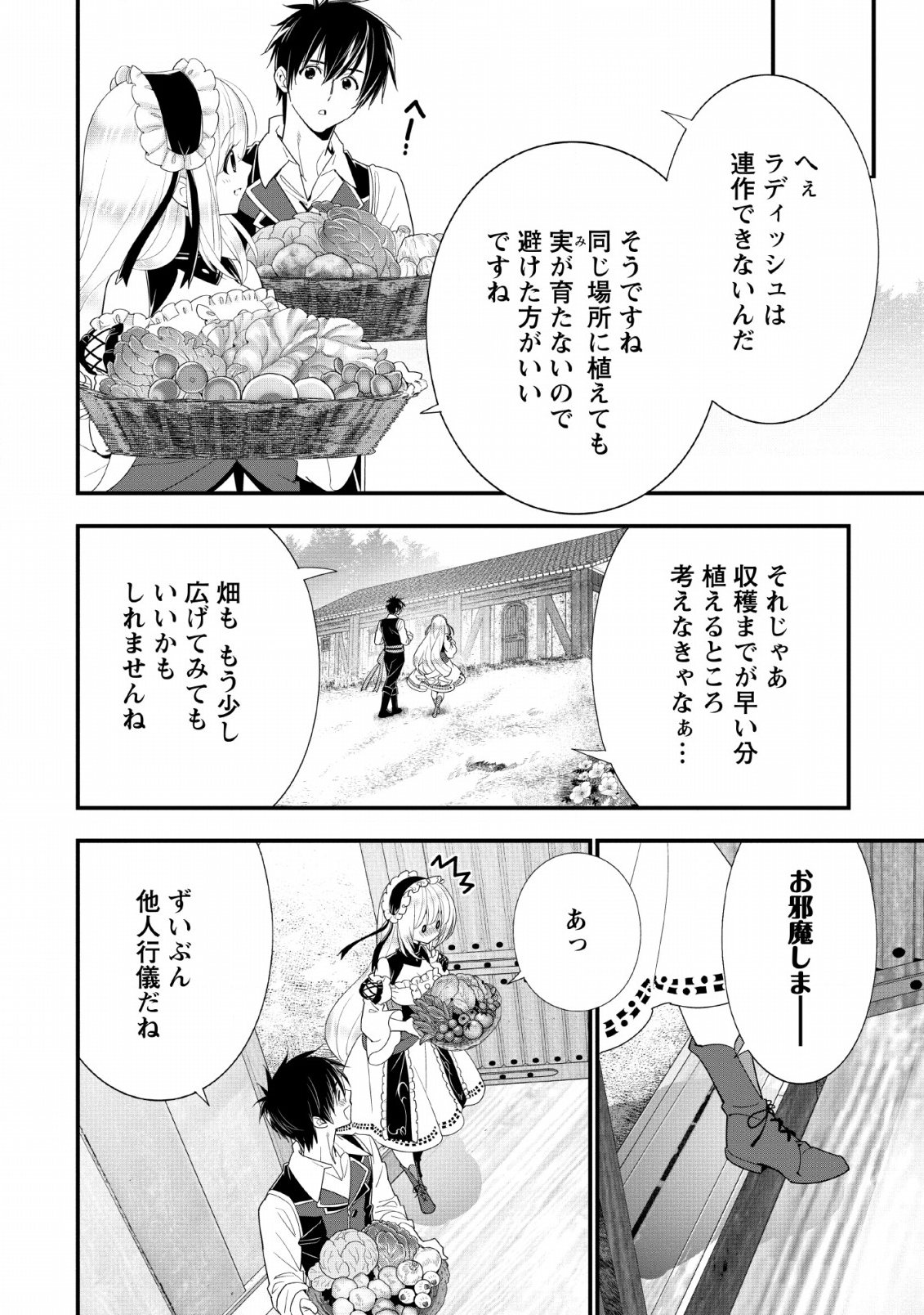 Aランク冒険者のスローライフ 第15話 - Page 20