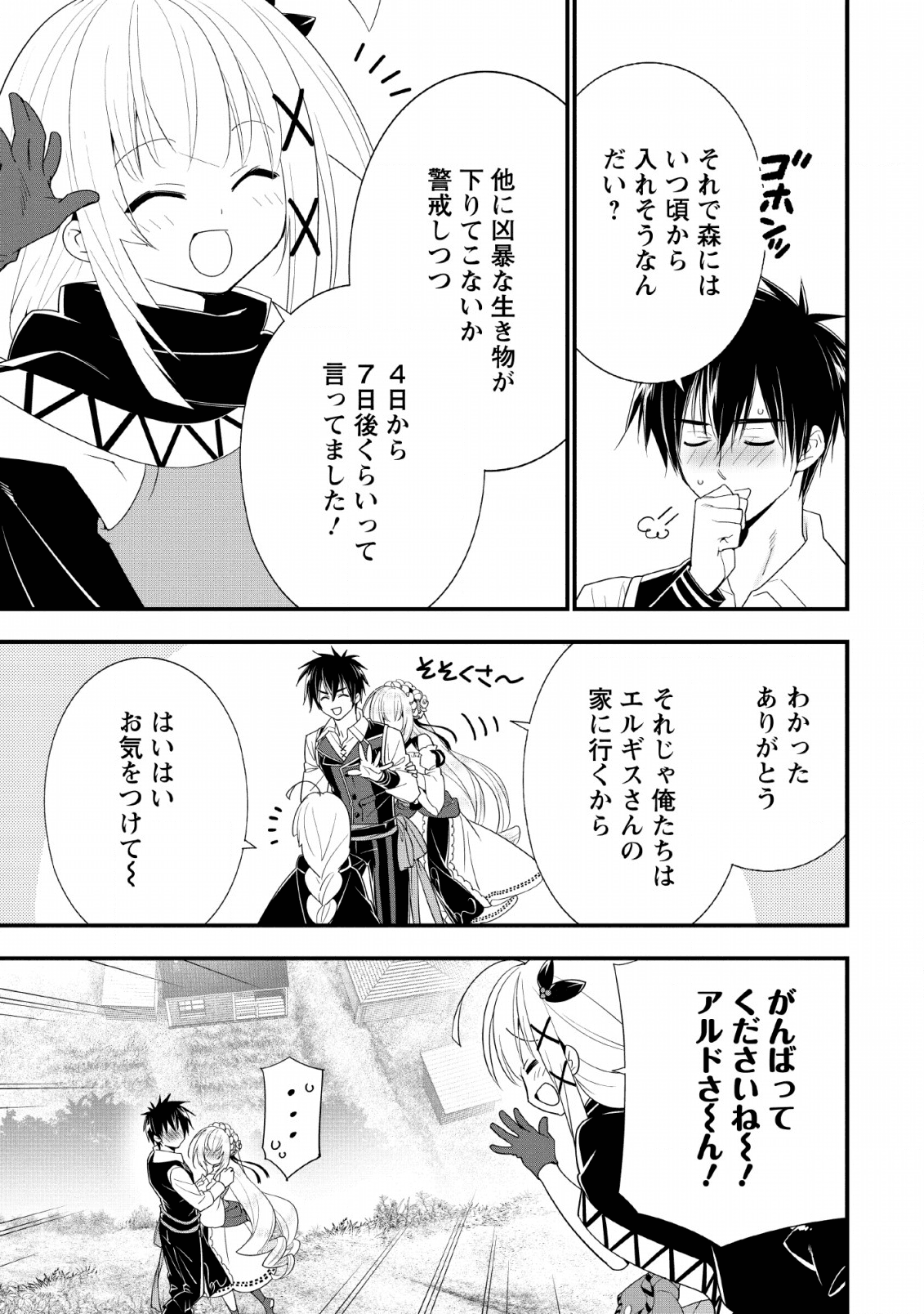 Aランク冒険者のスローライフ 第16話 - Page 11