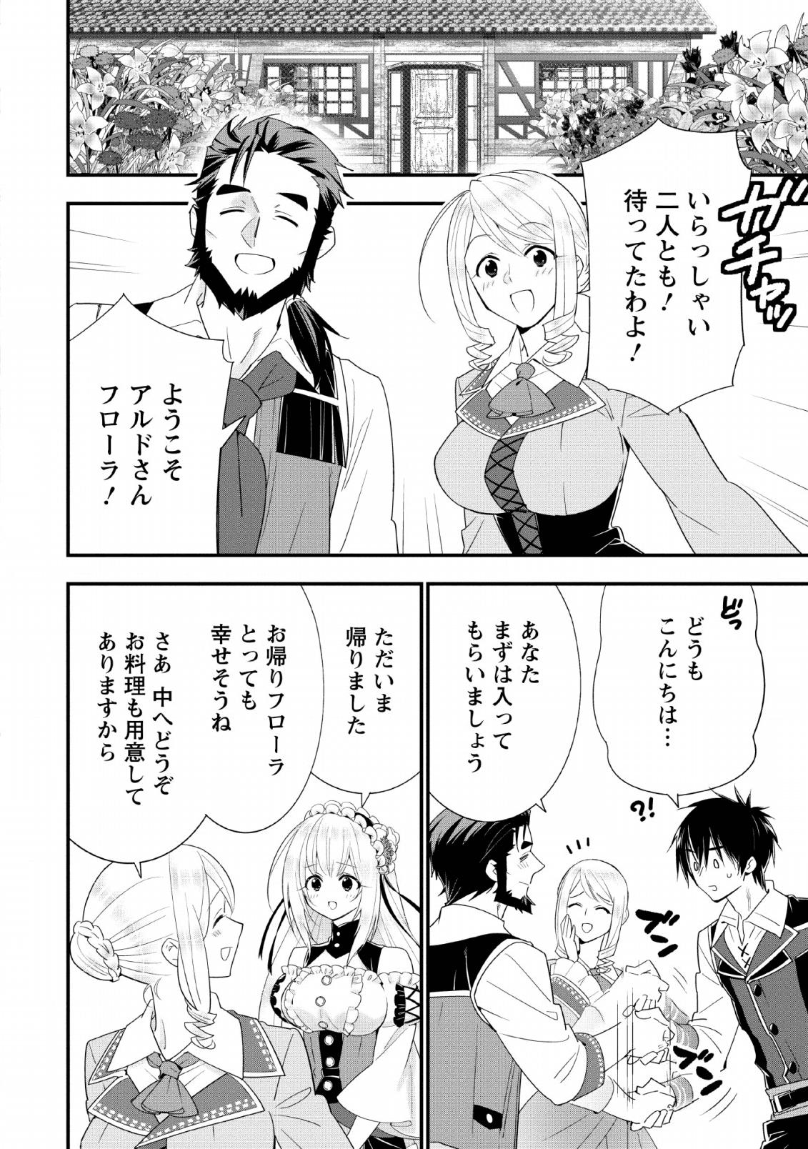 Aランク冒険者のスローライフ 第16話 - Page 12