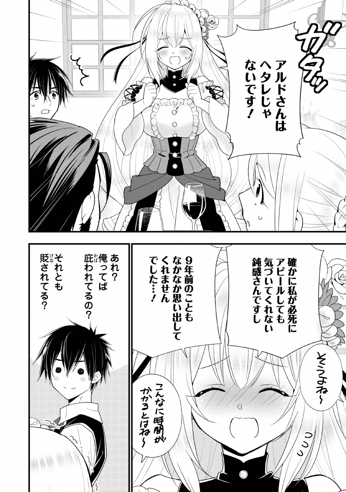 Aランク冒険者のスローライフ 第16話 - Page 16