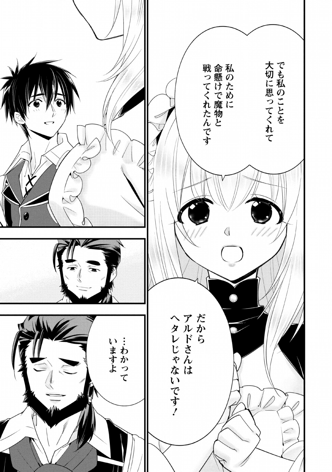 Aランク冒険者のスローライフ 第16話 - Page 17