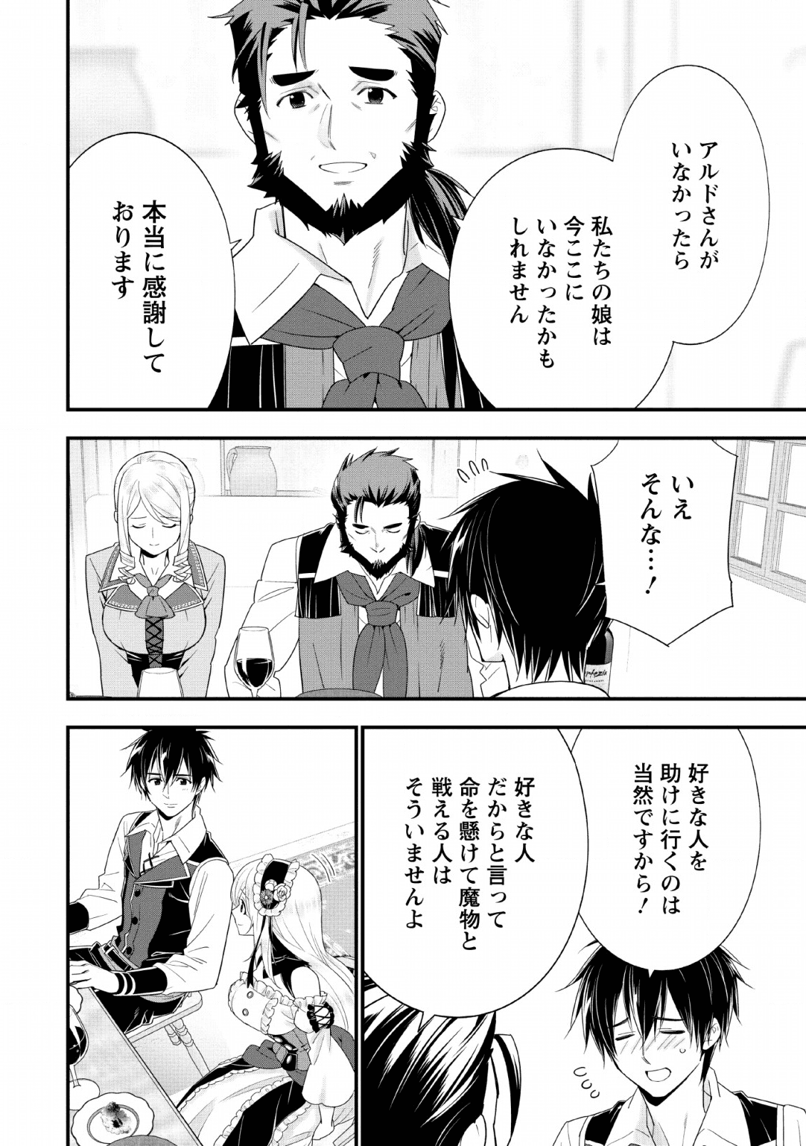 Aランク冒険者のスローライフ 第16話 - Page 18