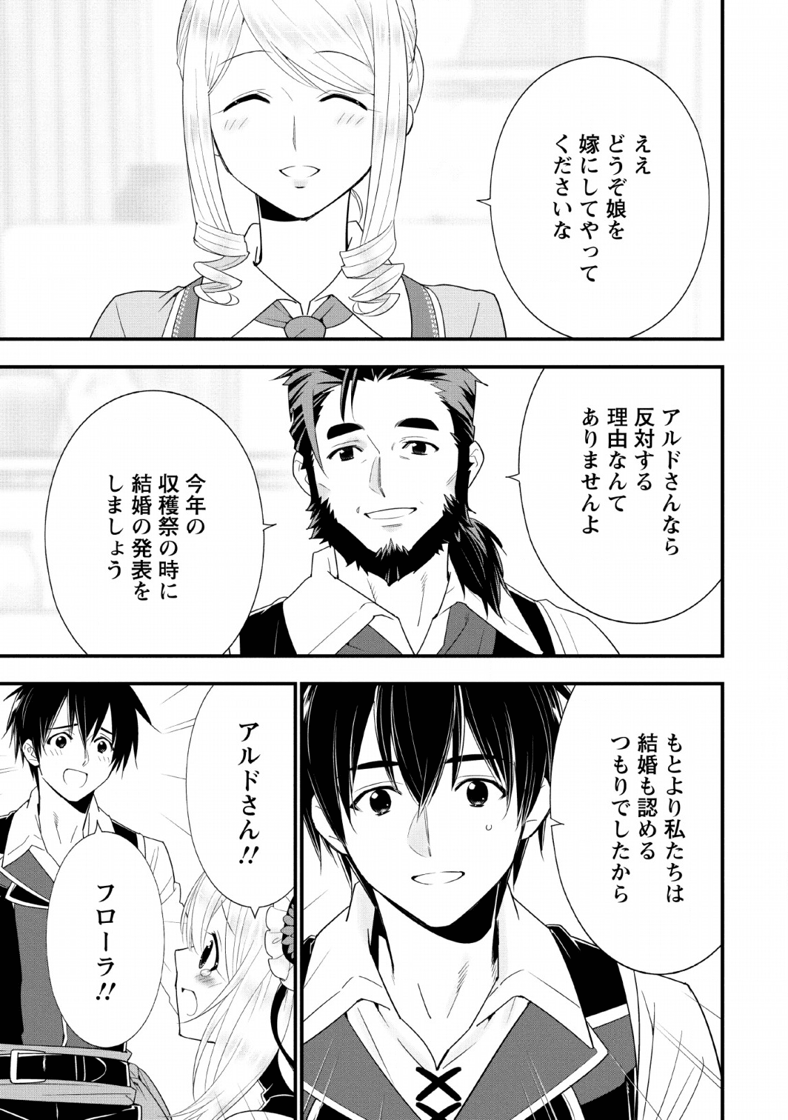 Aランク冒険者のスローライフ 第16話 - Page 23