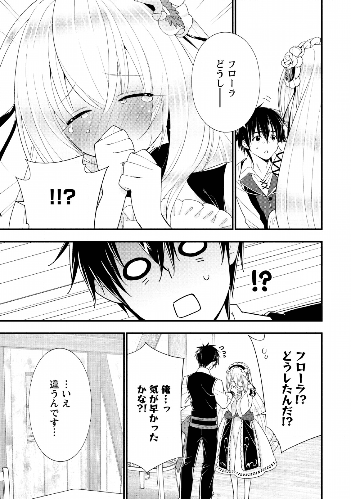 Aランク冒険者のスローライフ 第16話 - Page 5