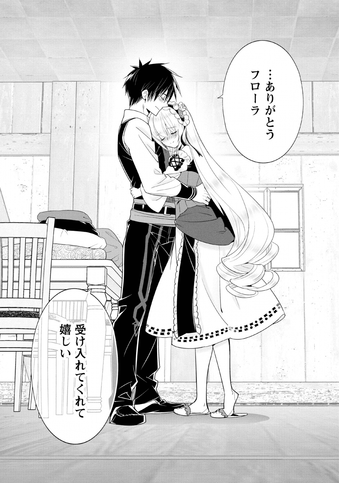 Aランク冒険者のスローライフ 第16話 - Page 7