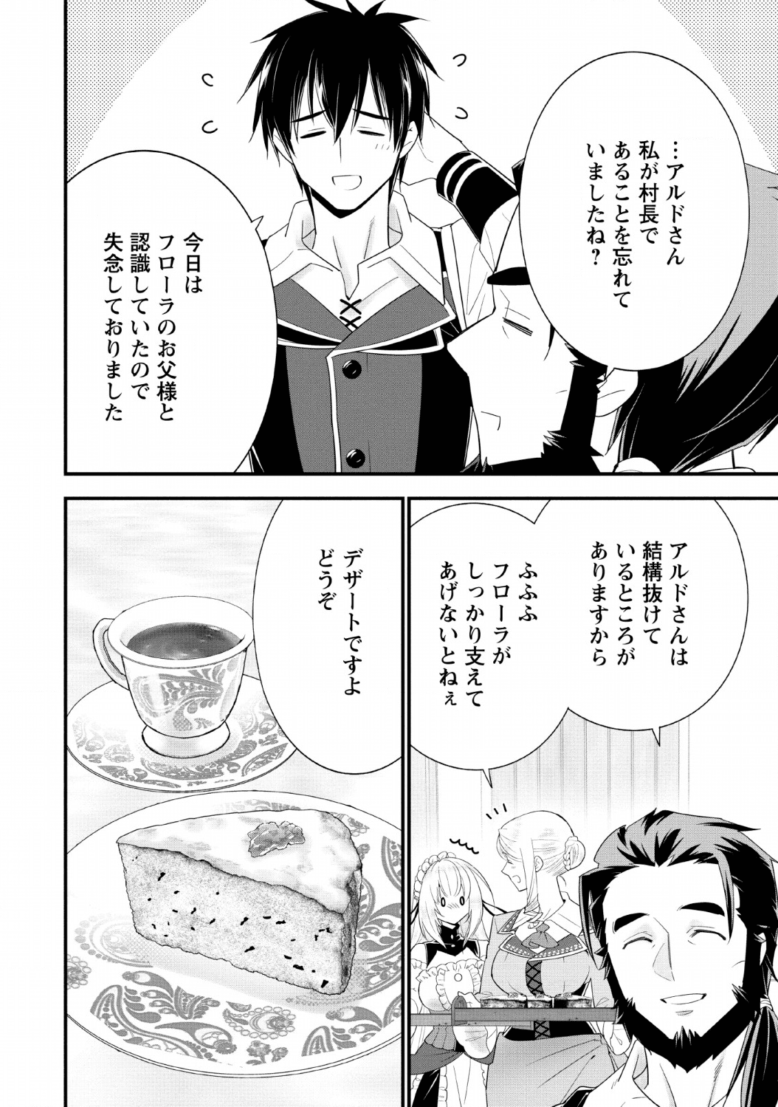 Aランク冒険者のスローライフ 第17話 - Page 2