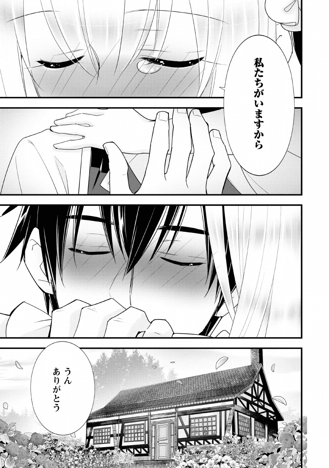 Aランク冒険者のスローライフ 第17話 - Page 11