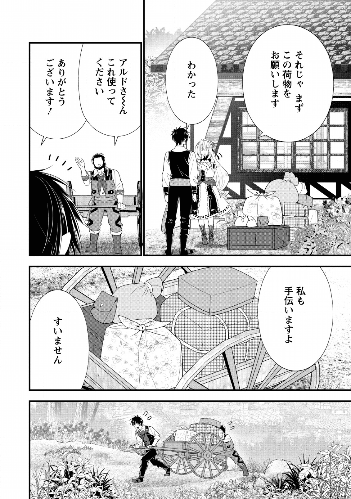 Aランク冒険者のスローライフ 第17話 - Page 12