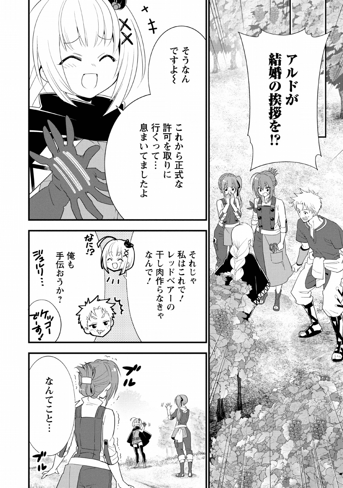 Aランク冒険者のスローライフ 第17話 - Page 14