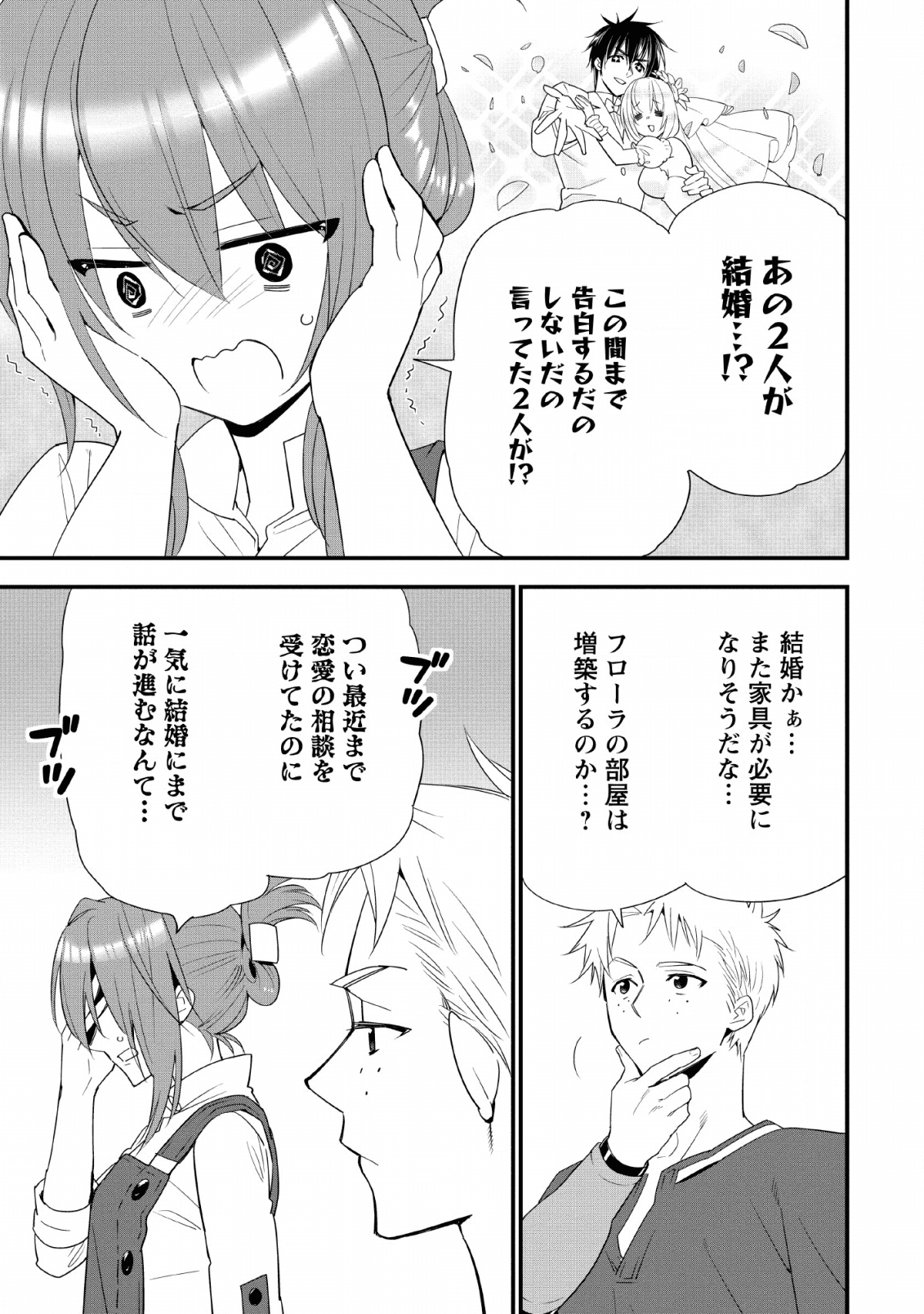 Aランク冒険者のスローライフ 第17話 - Page 15