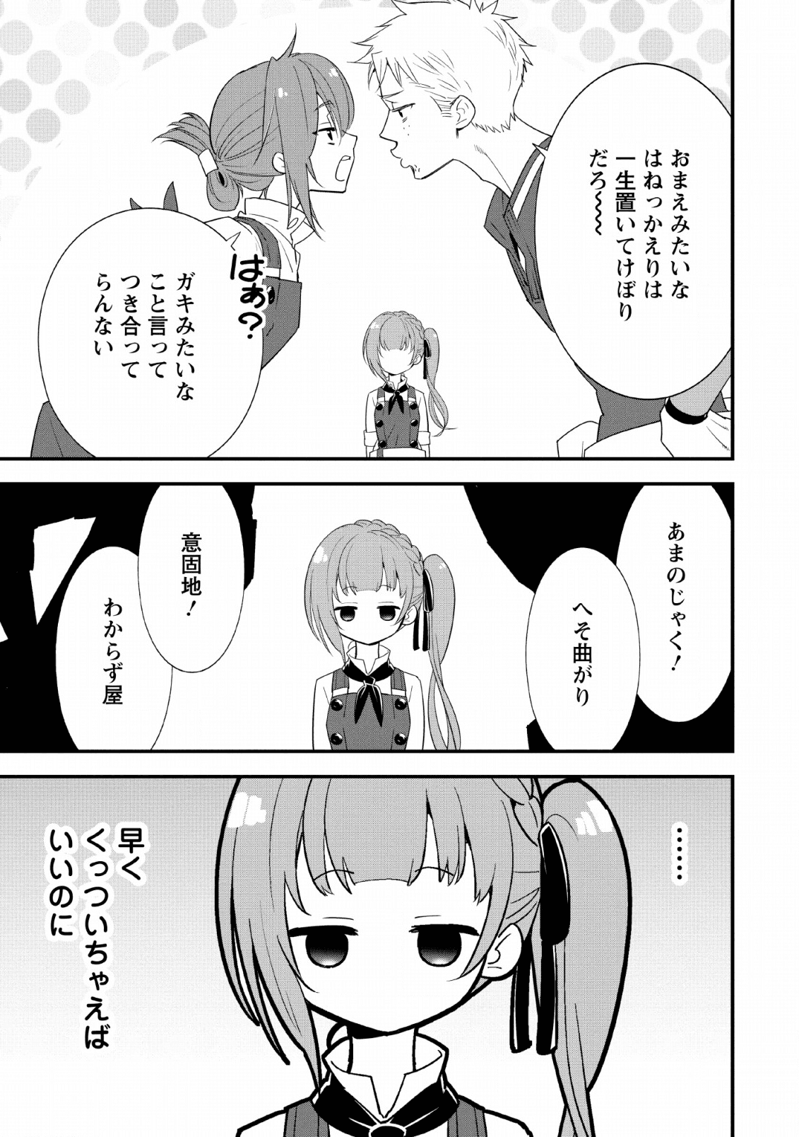 Aランク冒険者のスローライフ 第17話 - Page 17