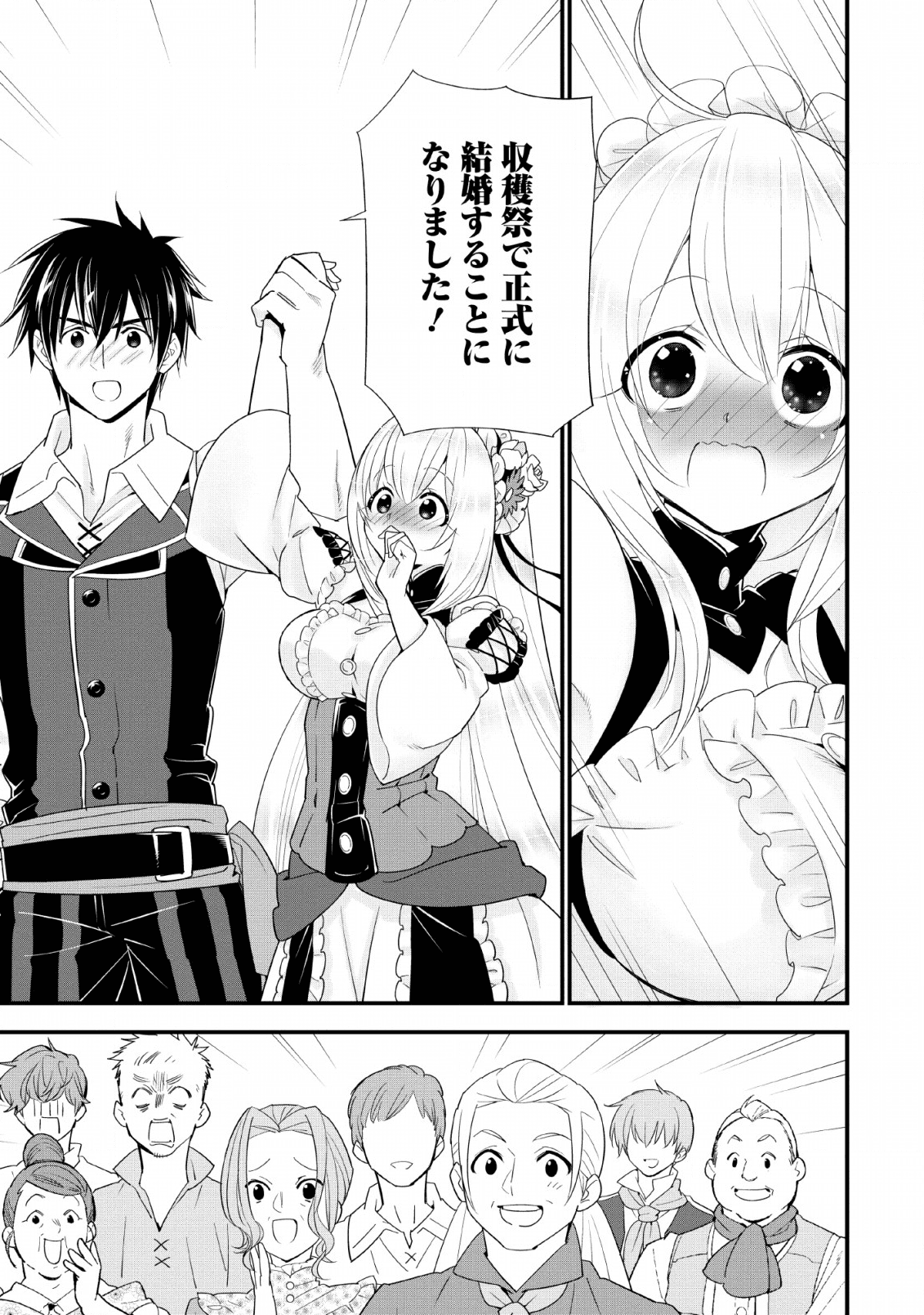 Aランク冒険者のスローライフ 第17話 - Page 25