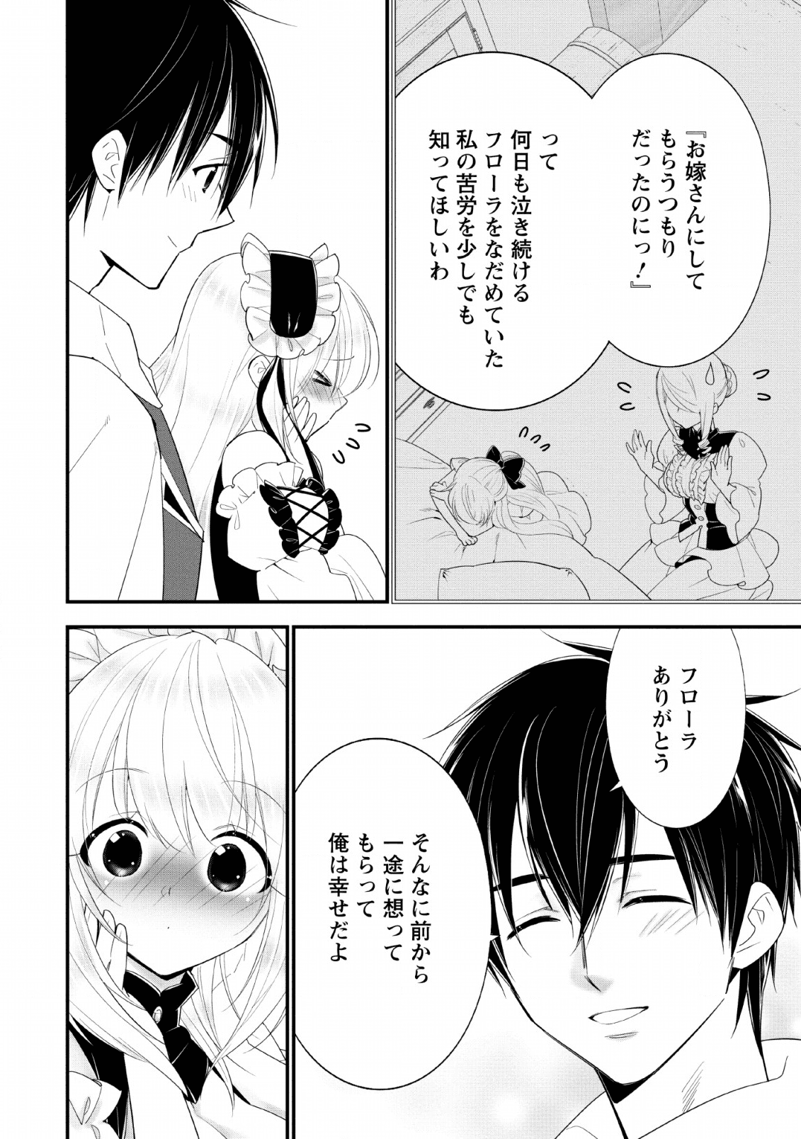 Aランク冒険者のスローライフ 第17話 - Page 4