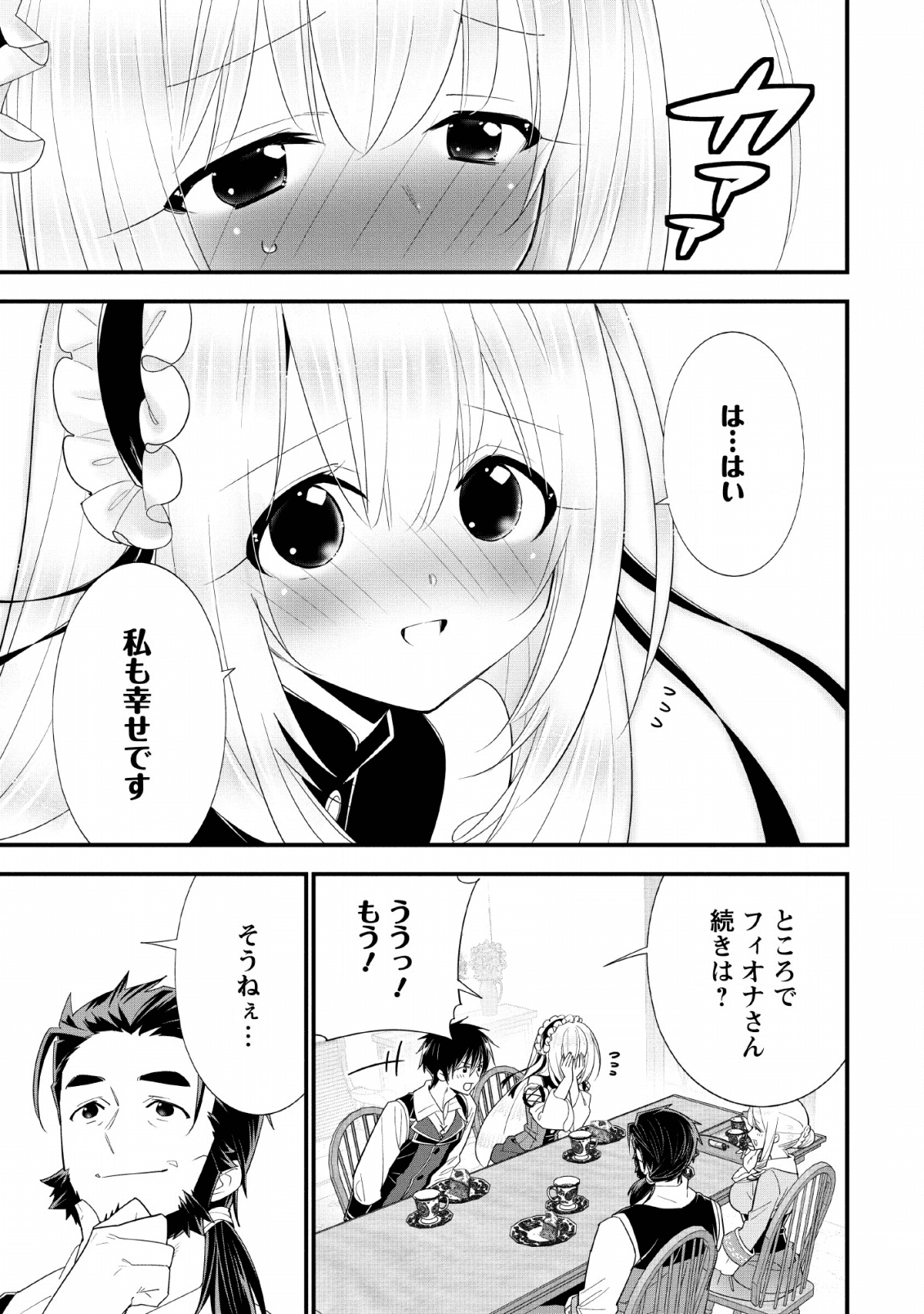 Aランク冒険者のスローライフ 第17話 - Page 5