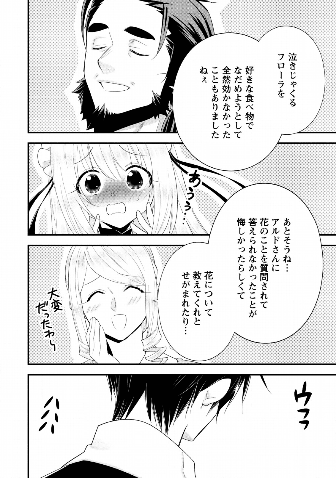 Aランク冒険者のスローライフ 第17話 - Page 6