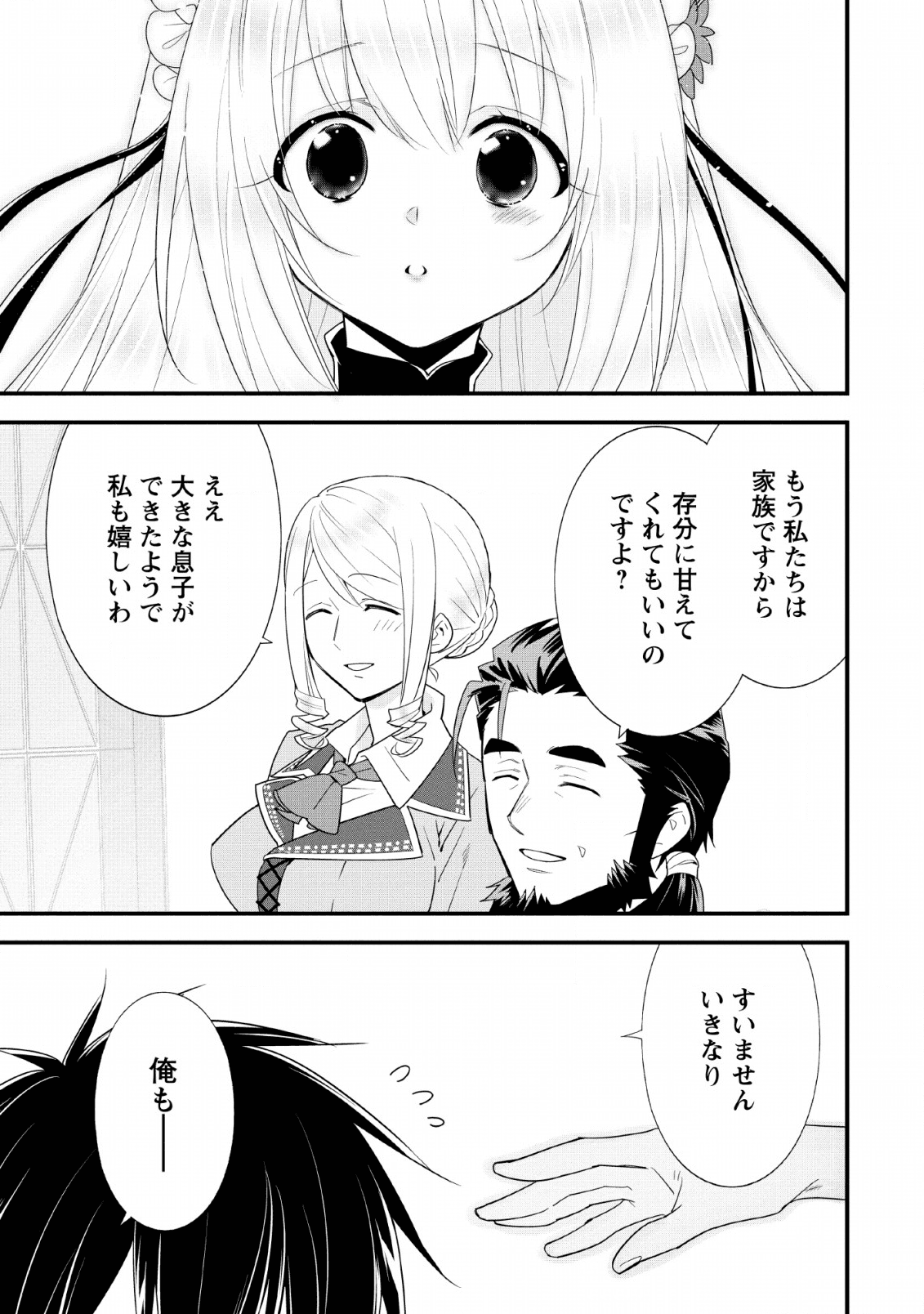 Aランク冒険者のスローライフ 第17話 - Page 9