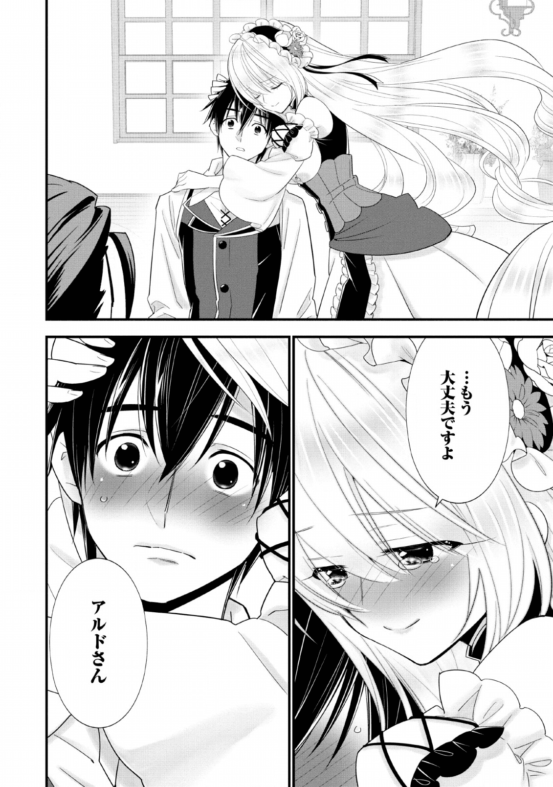 Aランク冒険者のスローライフ 第17話 - Page 10