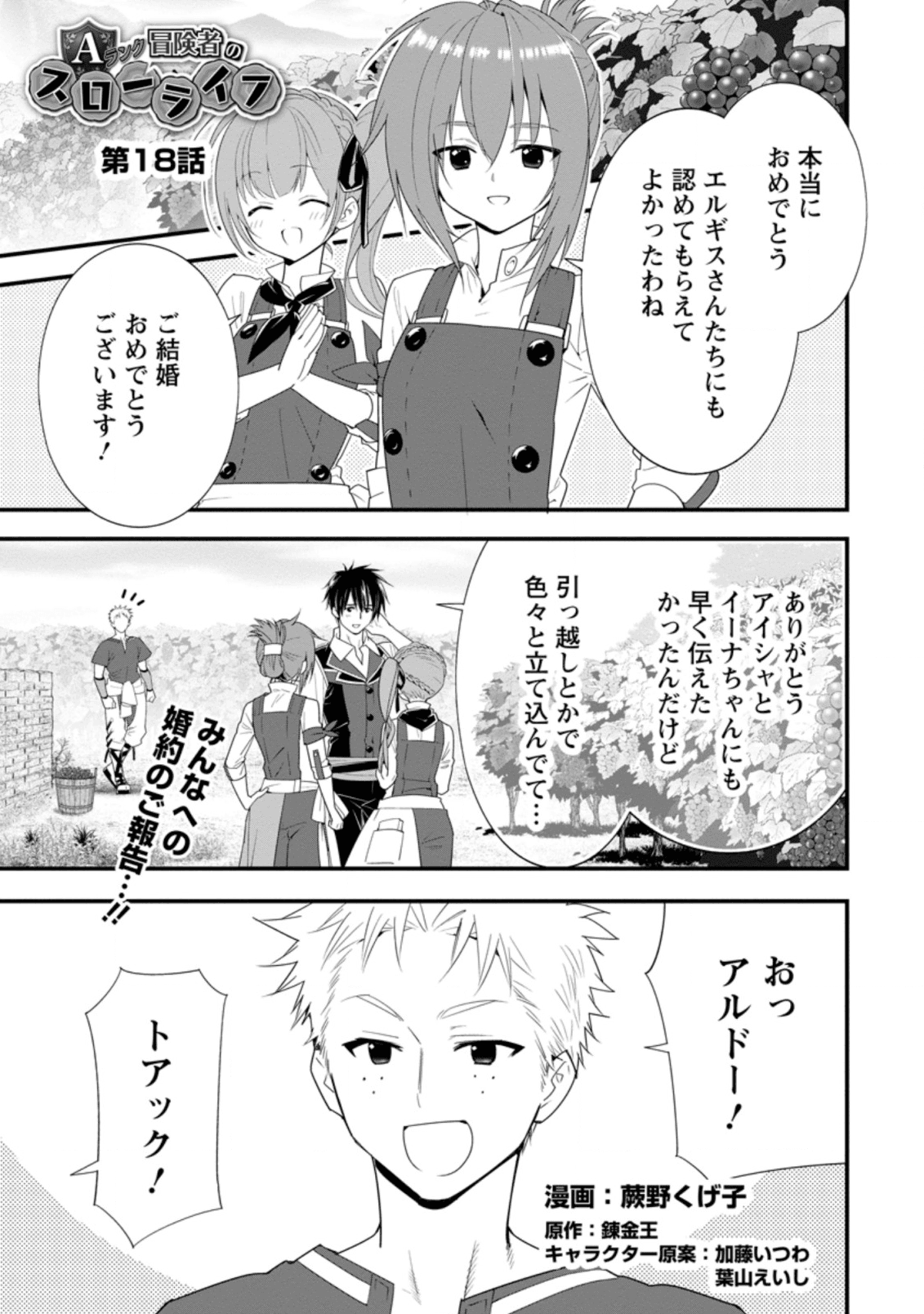 Aランク冒険者のスローライフ 第18.1話 - Page 1