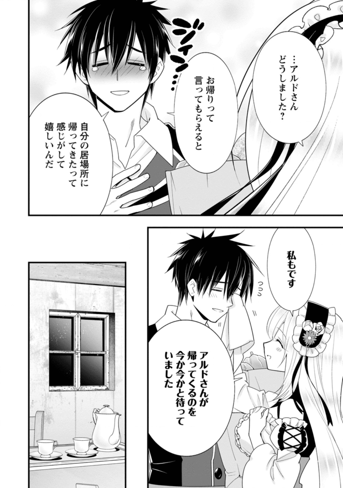 Aランク冒険者のスローライフ 第18.1話 - Page 12