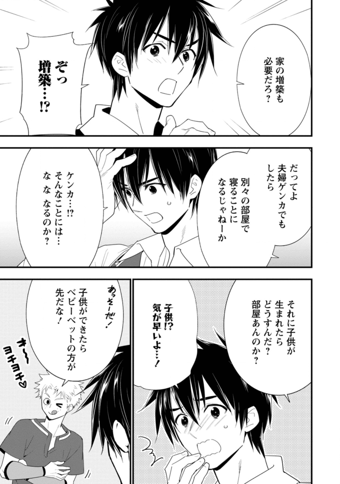 Aランク冒険者のスローライフ 第18.1話 - Page 3