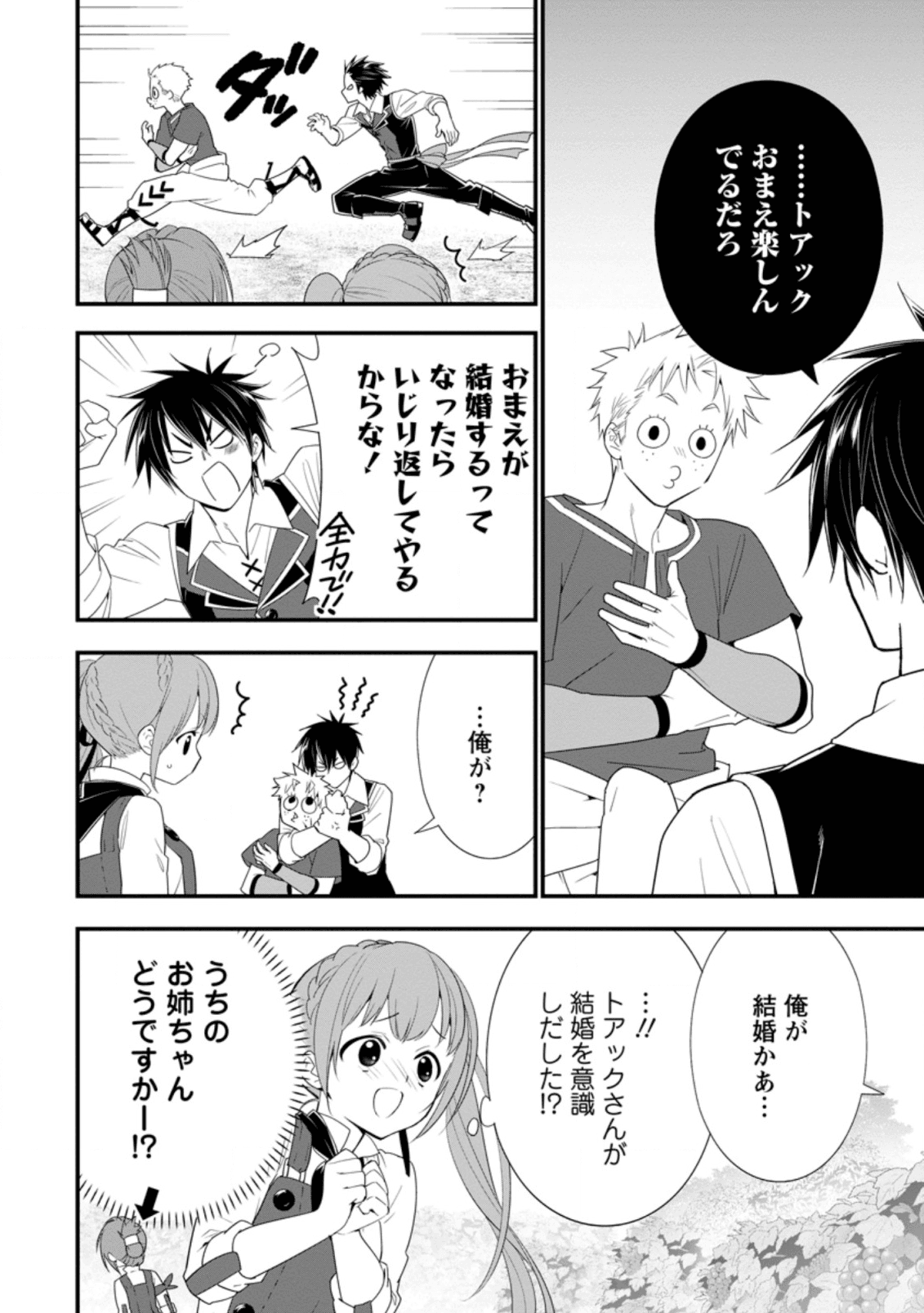 Aランク冒険者のスローライフ 第18.1話 - Page 4