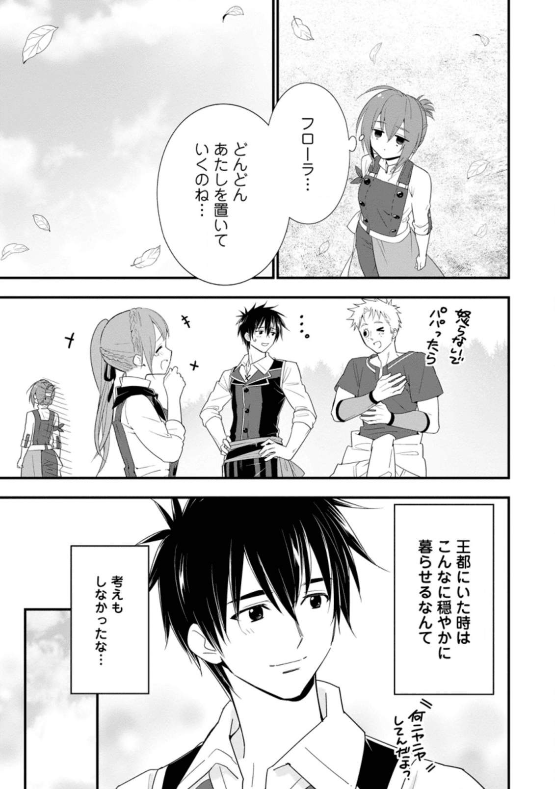 Aランク冒険者のスローライフ 第18.1話 - Page 5