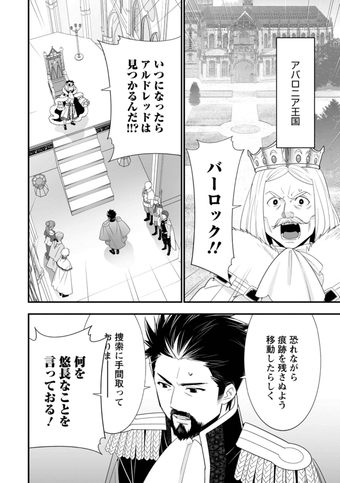 Aランク冒険者のスローライフ 第18.1話 - Page 6