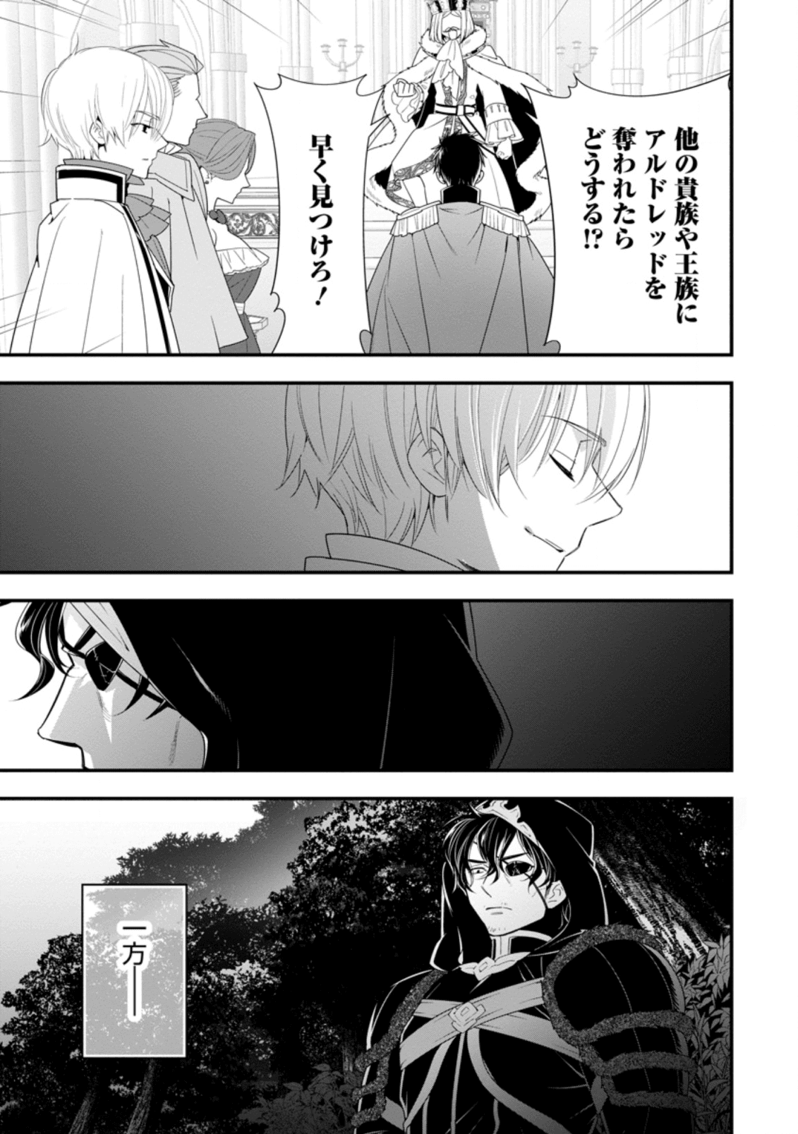 Aランク冒険者のスローライフ 第18.1話 - Page 7