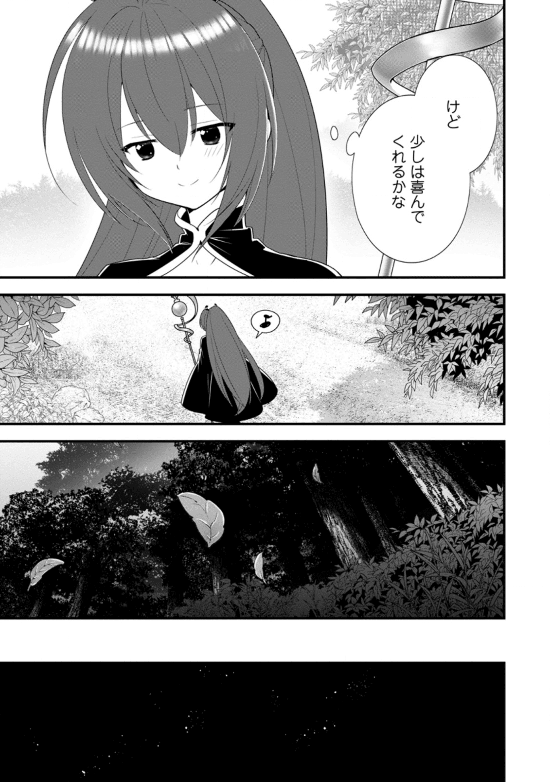 Aランク冒険者のスローライフ 第18.1話 - Page 9