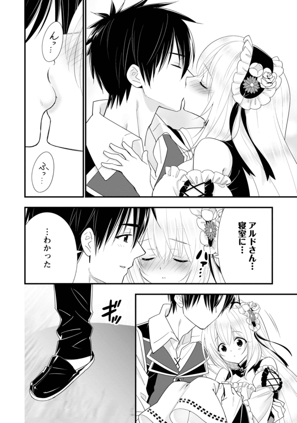 Aランク冒険者のスローライフ 第18.2話 - Page 1