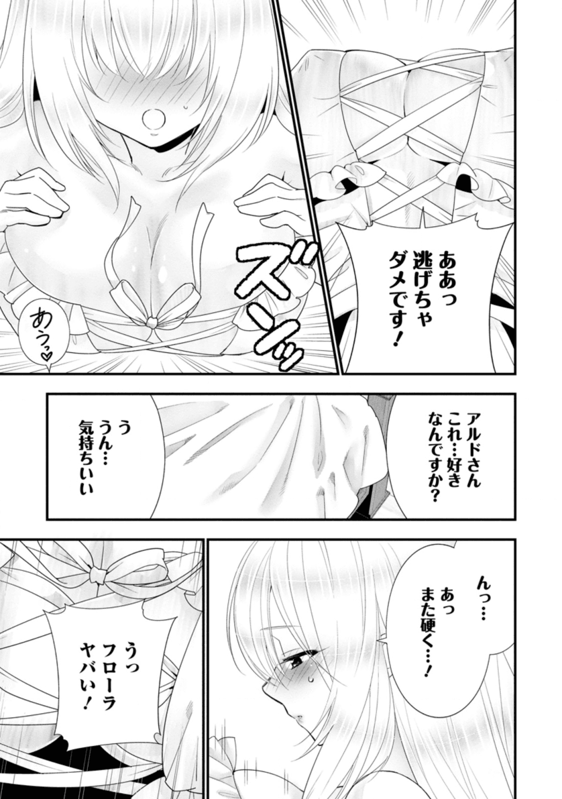 Aランク冒険者のスローライフ 第18.2話 - Page 8