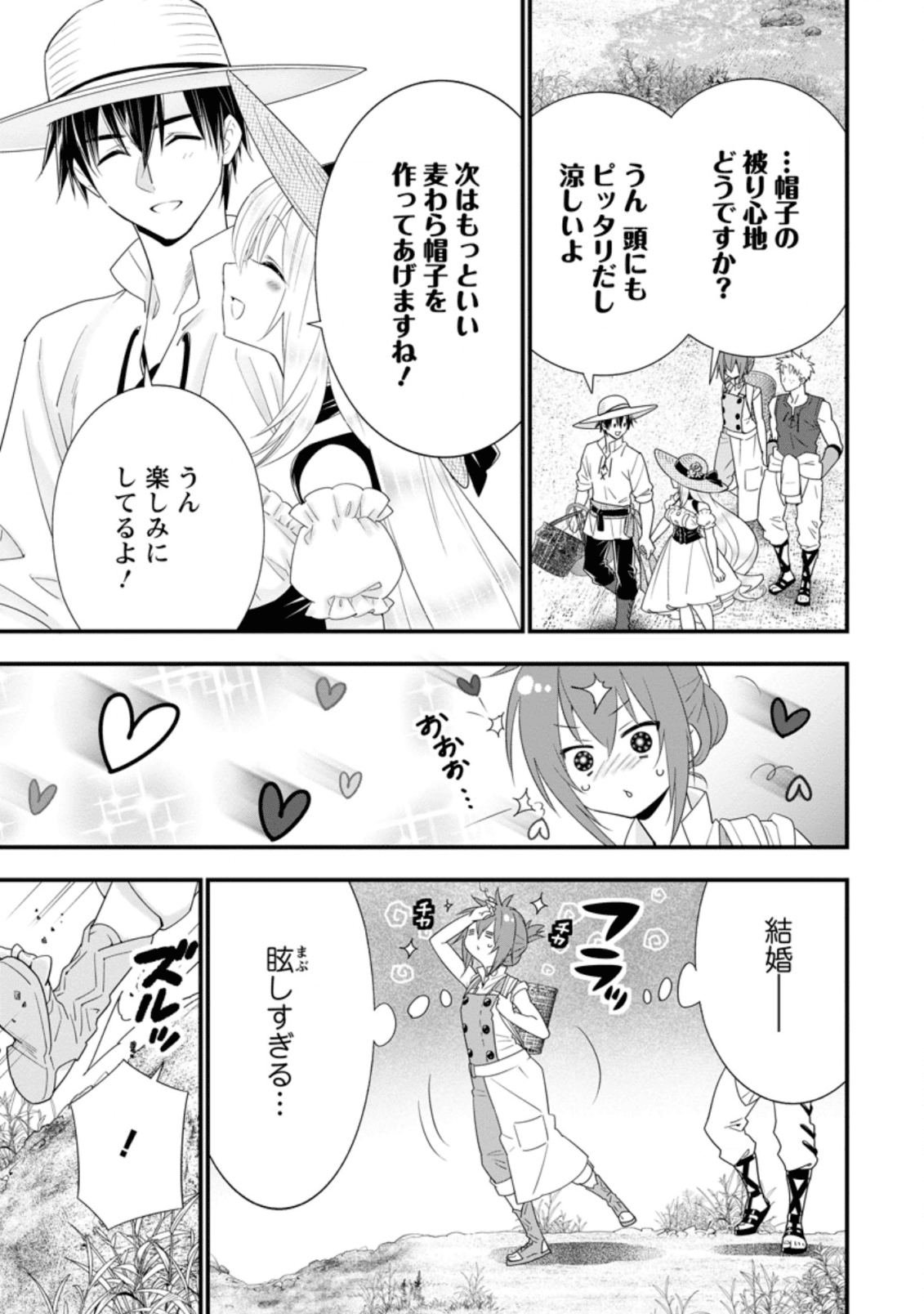 Aランク冒険者のスローライフ 第19.1話 - Page 7