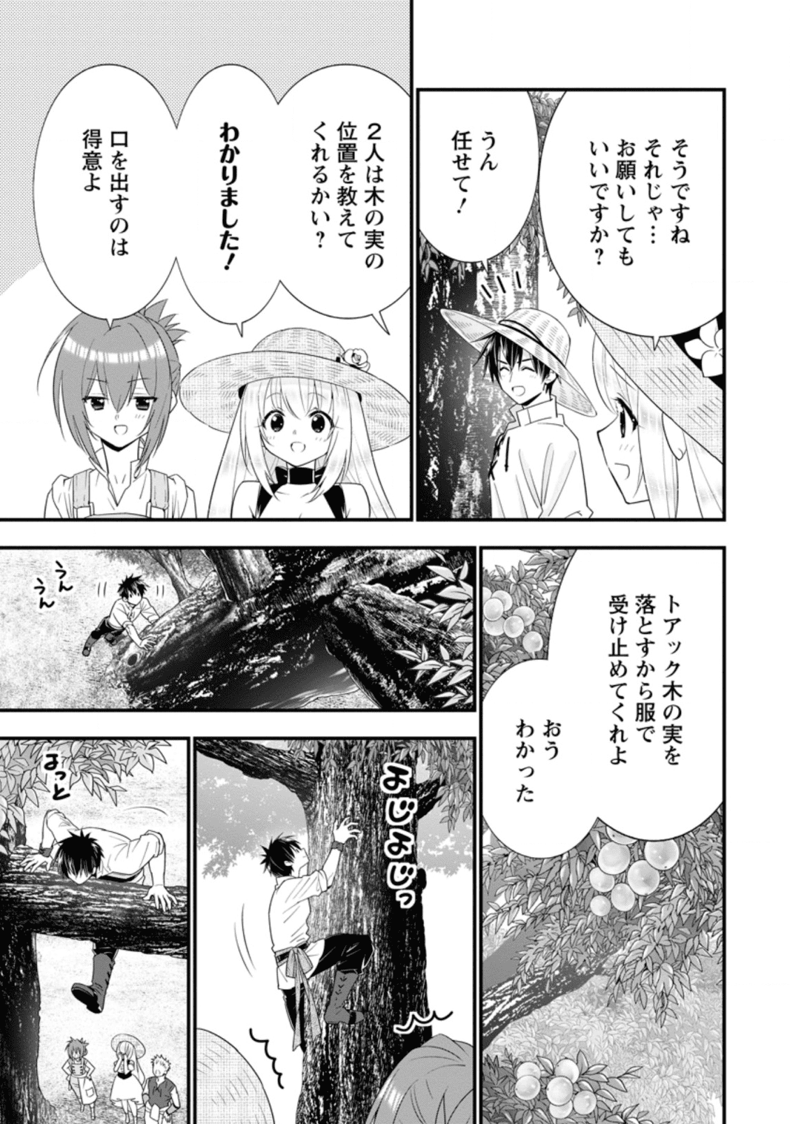 Aランク冒険者のスローライフ 第19.2話 - Page 2