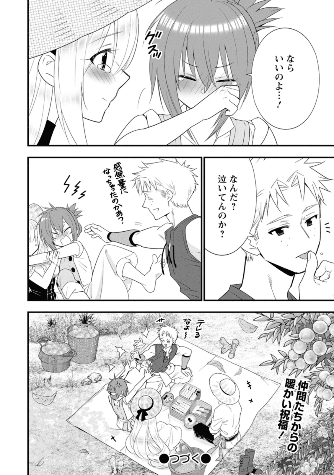 Aランク冒険者のスローライフ 第19.2話 - Page 13