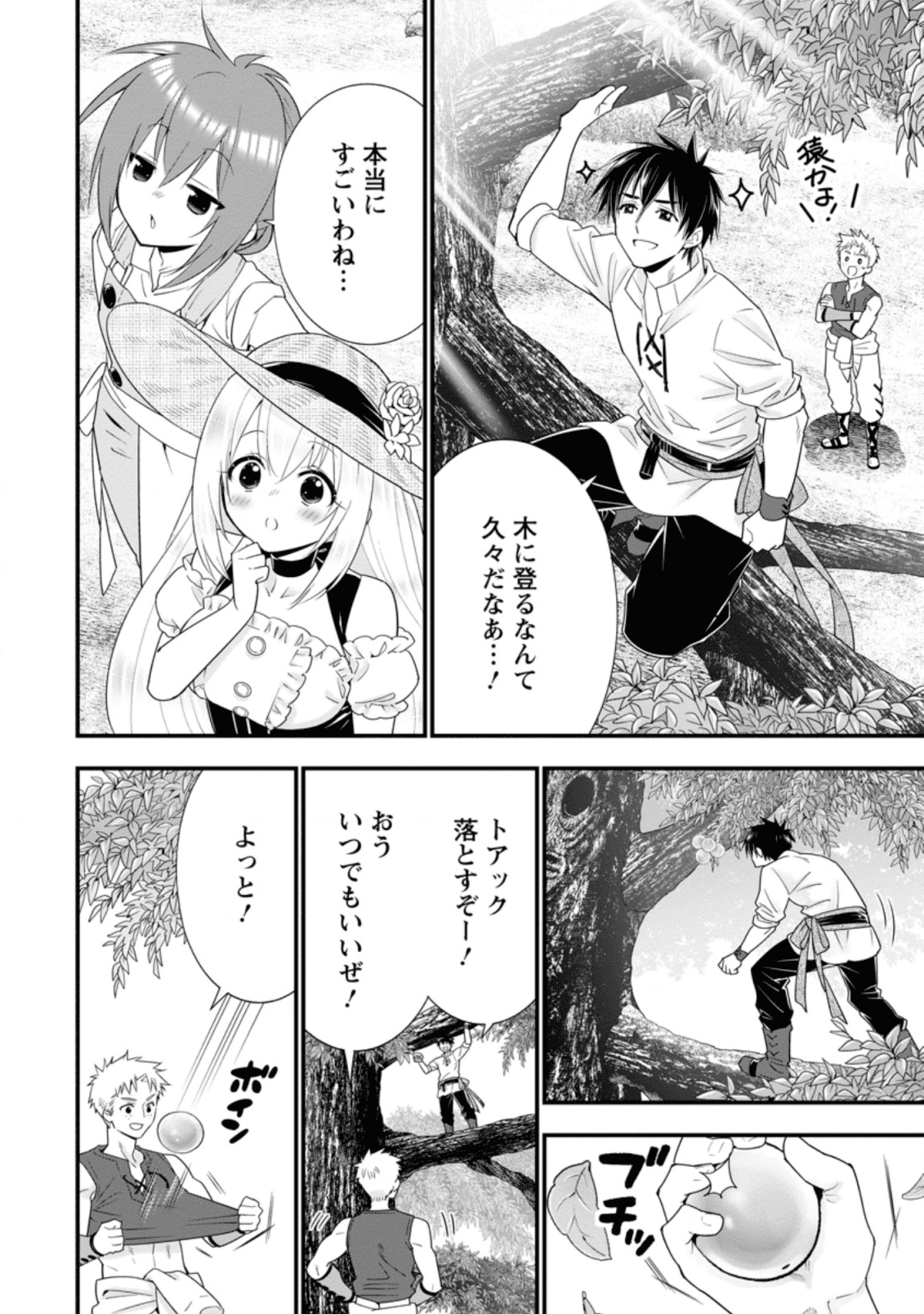 Aランク冒険者のスローライフ 第19.2話 - Page 3