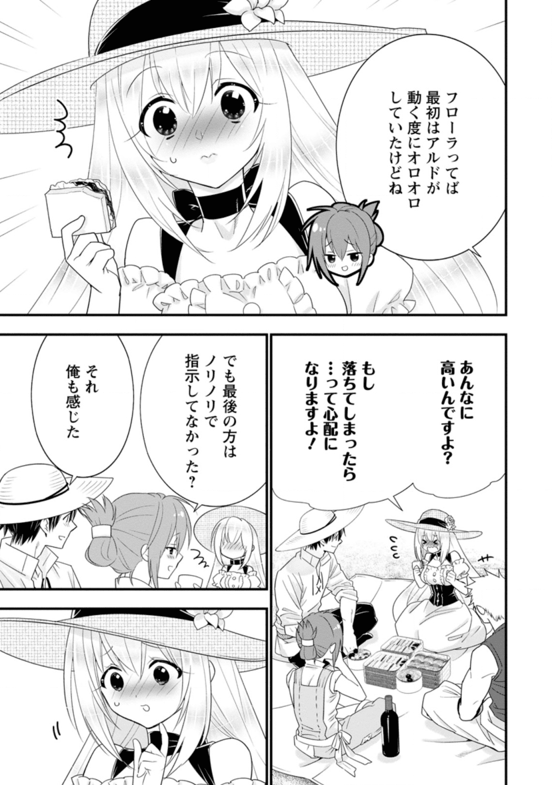 Aランク冒険者のスローライフ 第19.2話 - Page 8