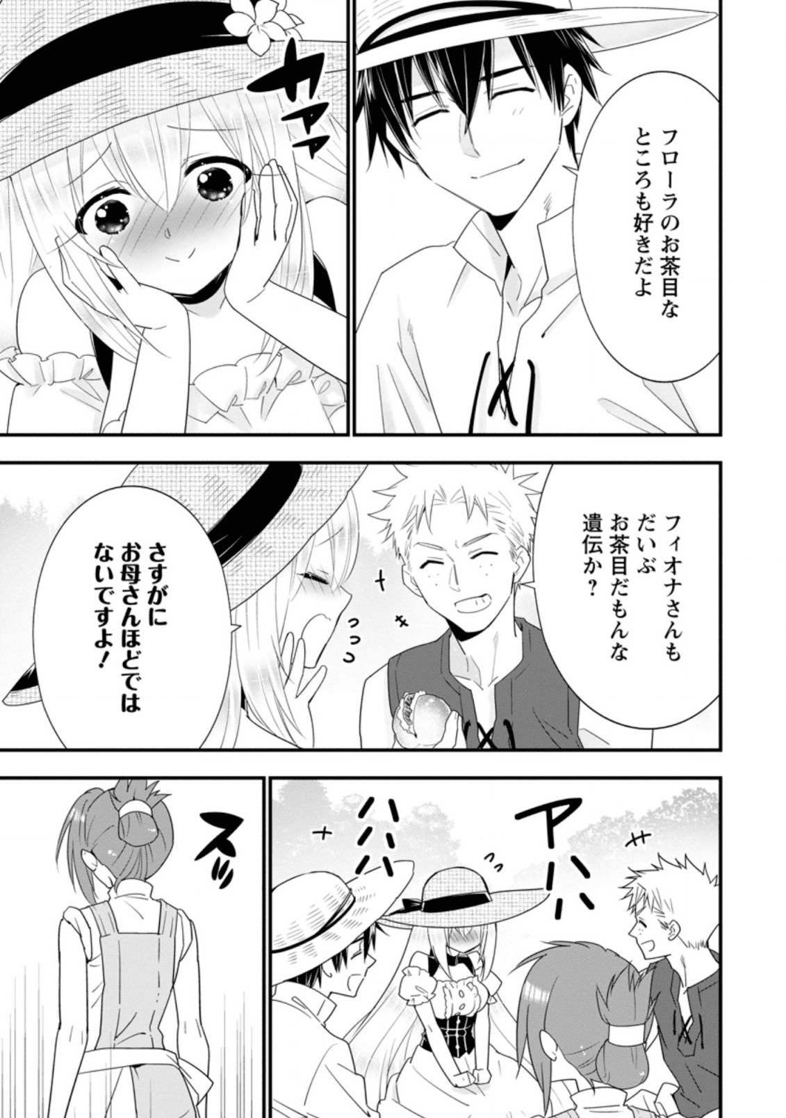 Aランク冒険者のスローライフ 第19.2話 - Page 10