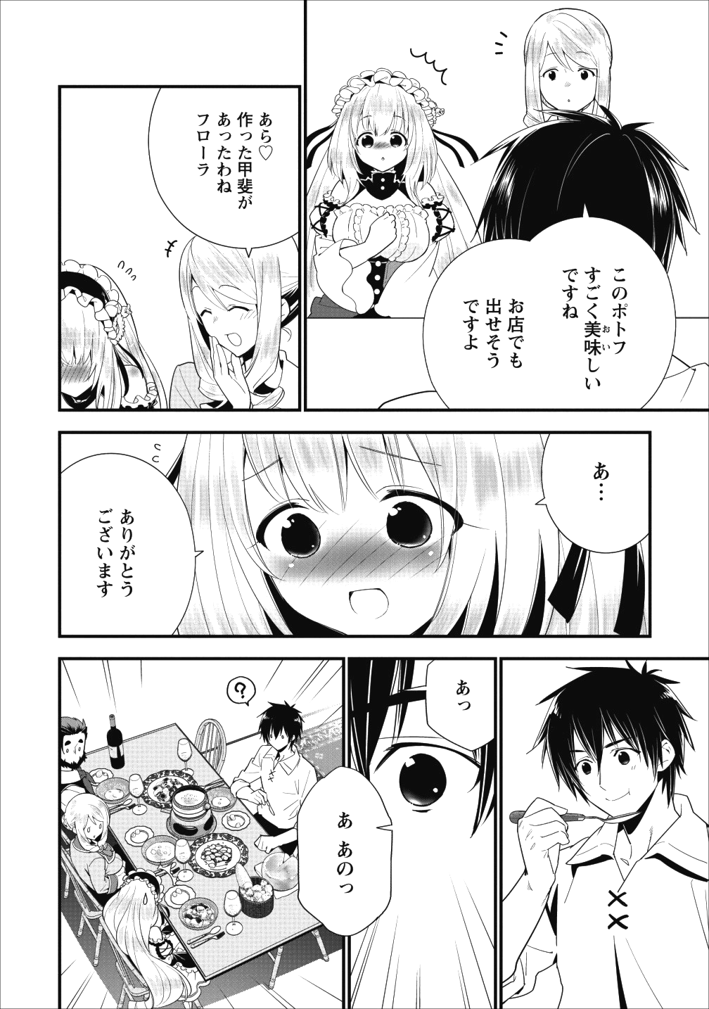 Aランク冒険者のスローライフ 第2話 - Page 11