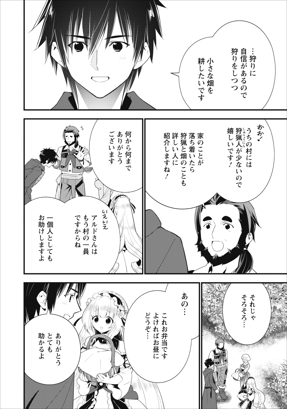 Aランク冒険者のスローライフ 第2話 - Page 15