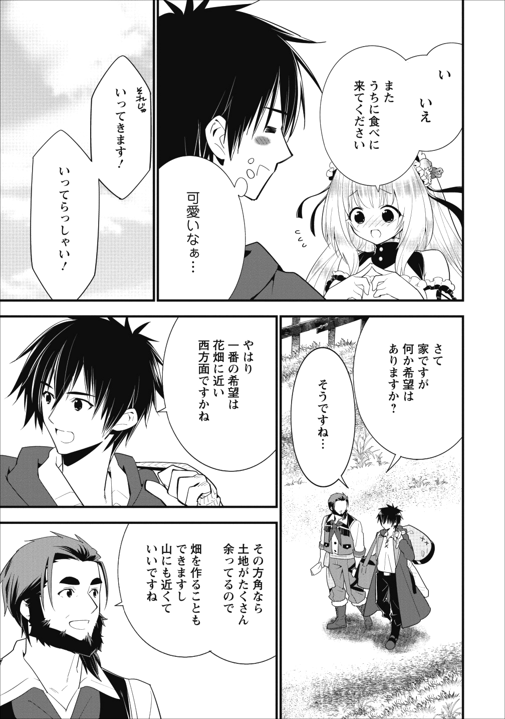 Aランク冒険者のスローライフ 第2話 - Page 16