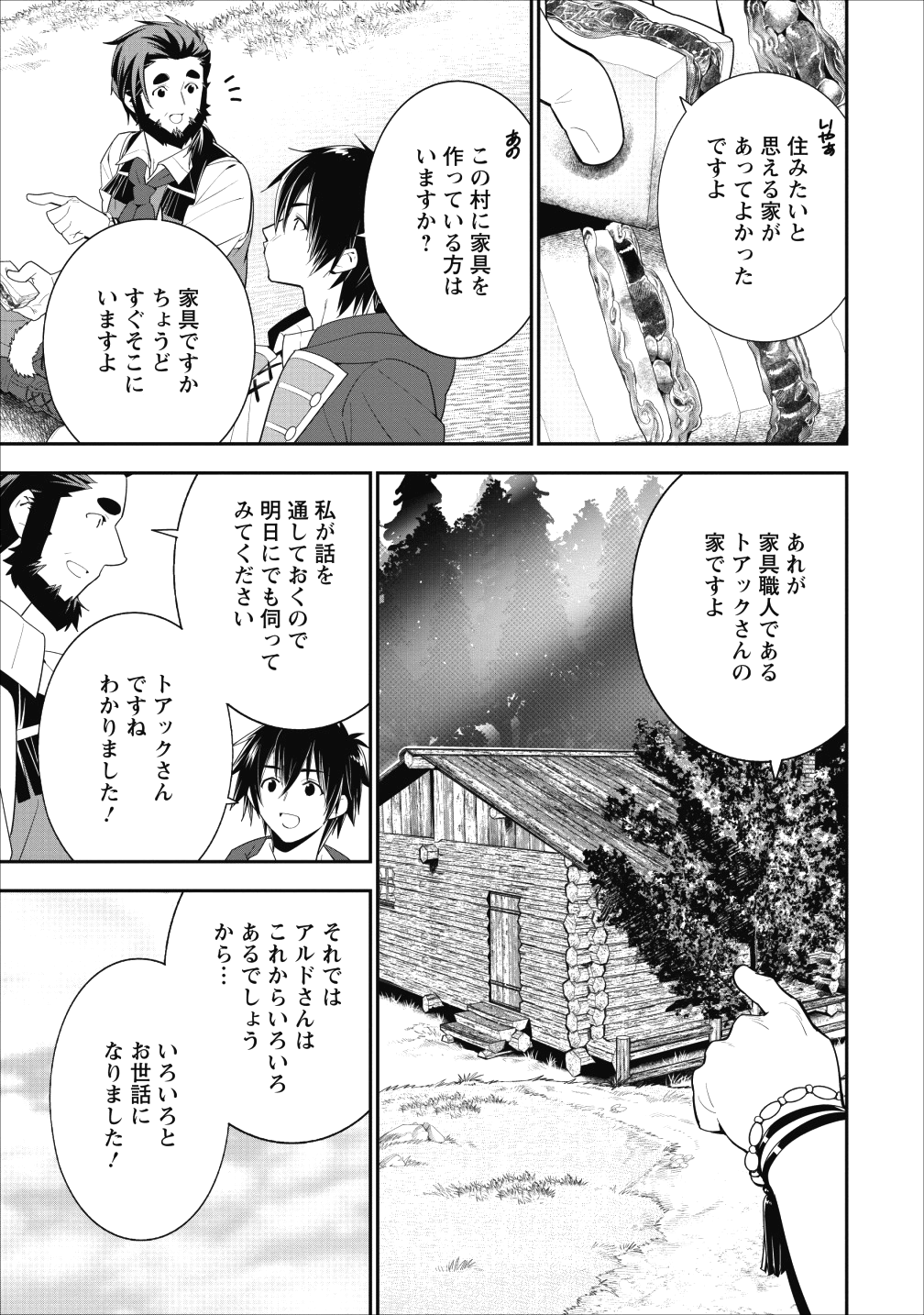 Aランク冒険者のスローライフ 第2話 - Page 20