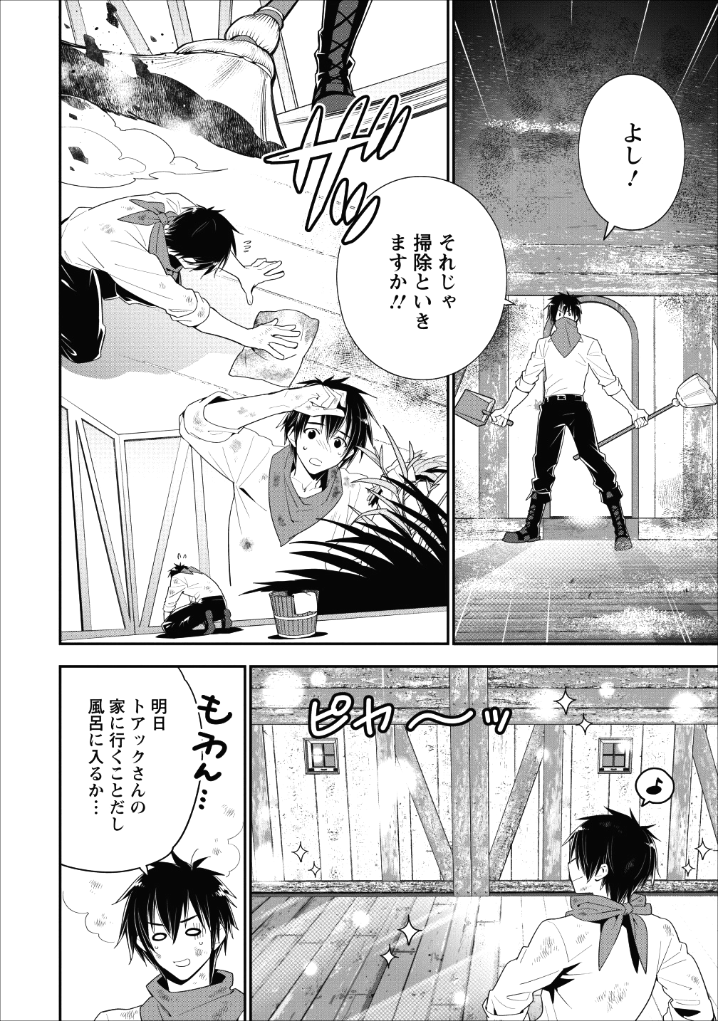 Aランク冒険者のスローライフ 第2話 - Page 21